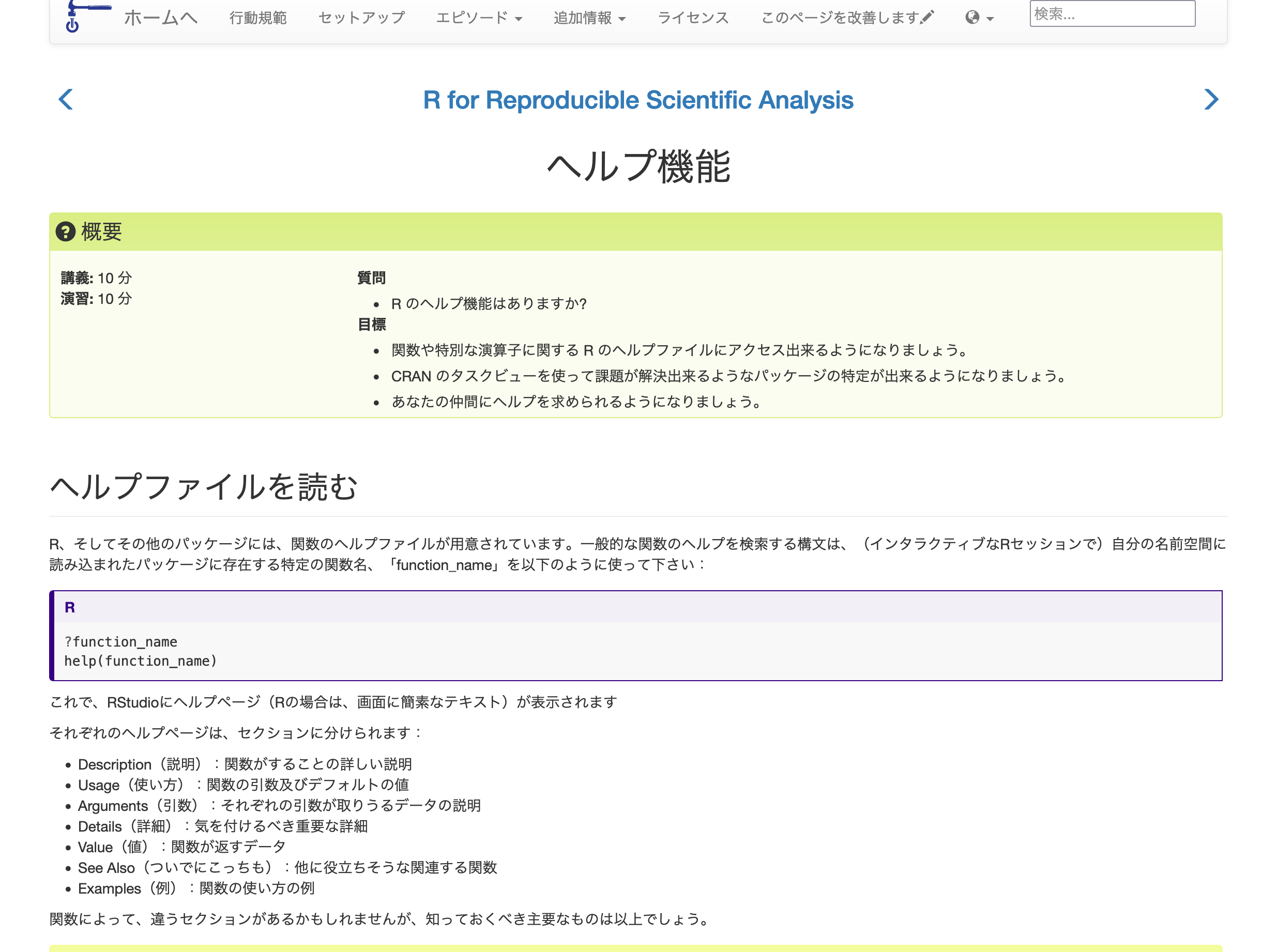 R lesson in Japanese